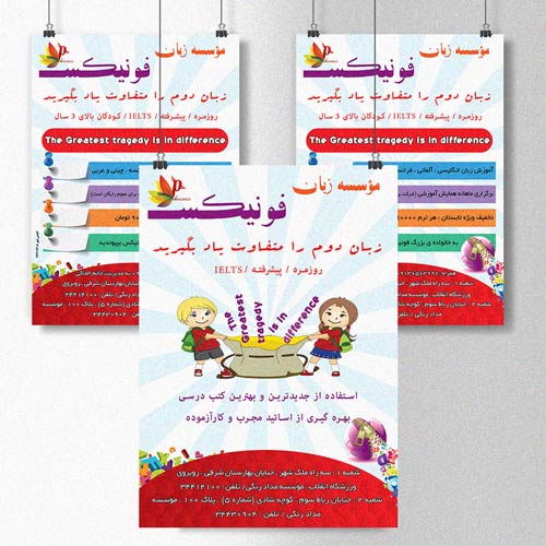 تراكت رنگي كاغذ تحرير